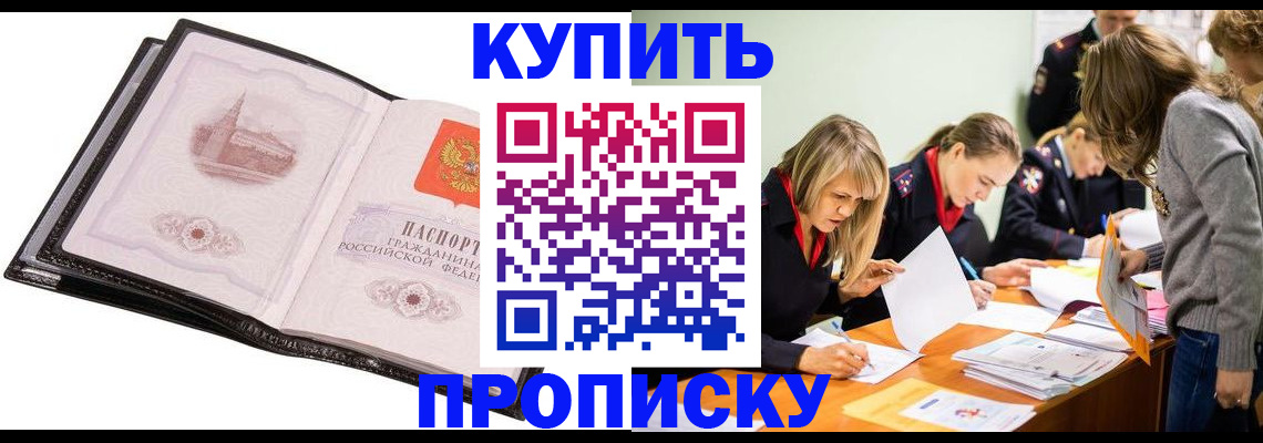 прописка законно в Гае