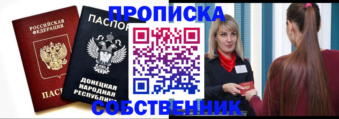 прописка для школы в Гае