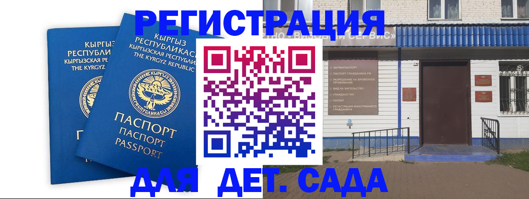 прописка иностранных граждан в Гае