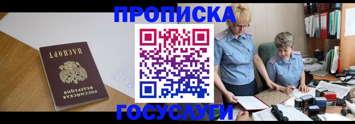 прописка штамп в Гае