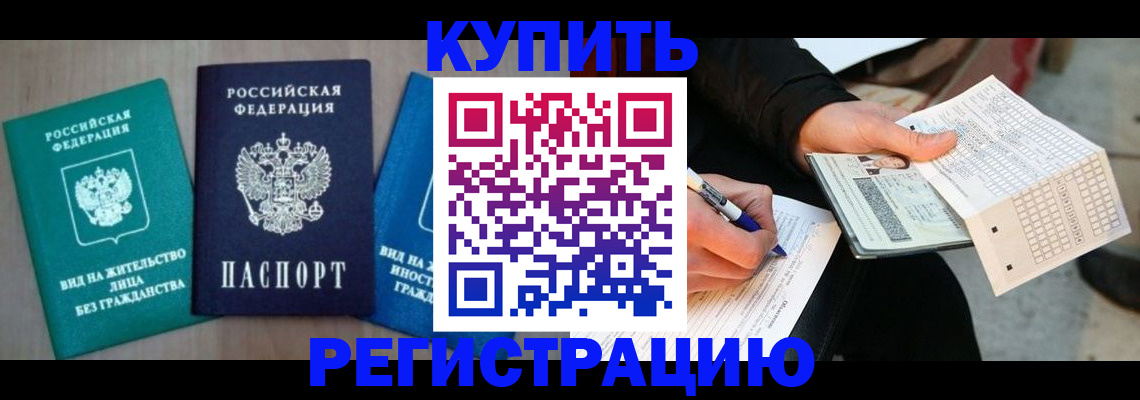 прописка для школы в Гае